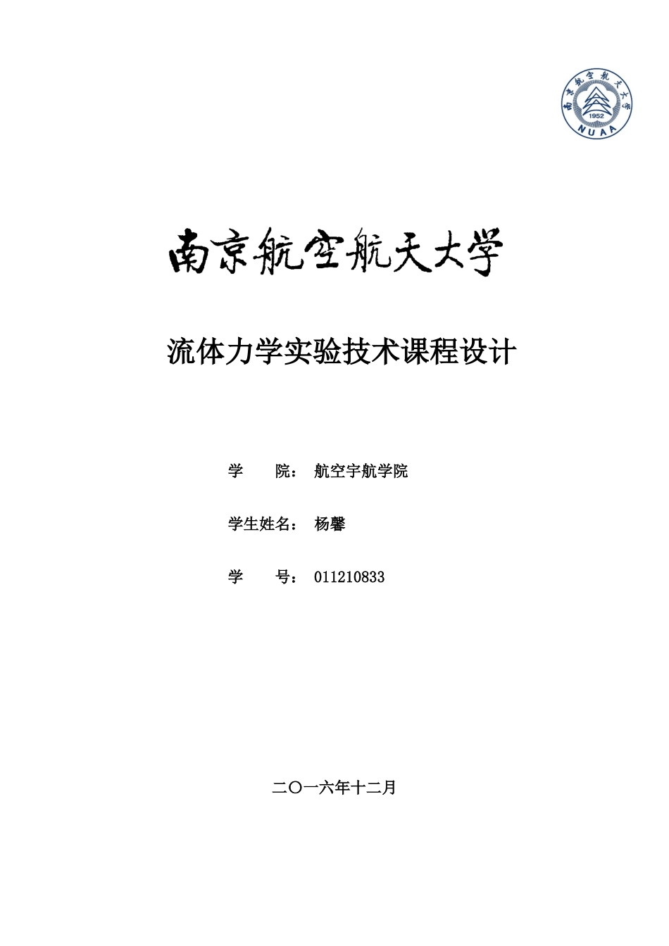低速风洞设计说明书_第1页