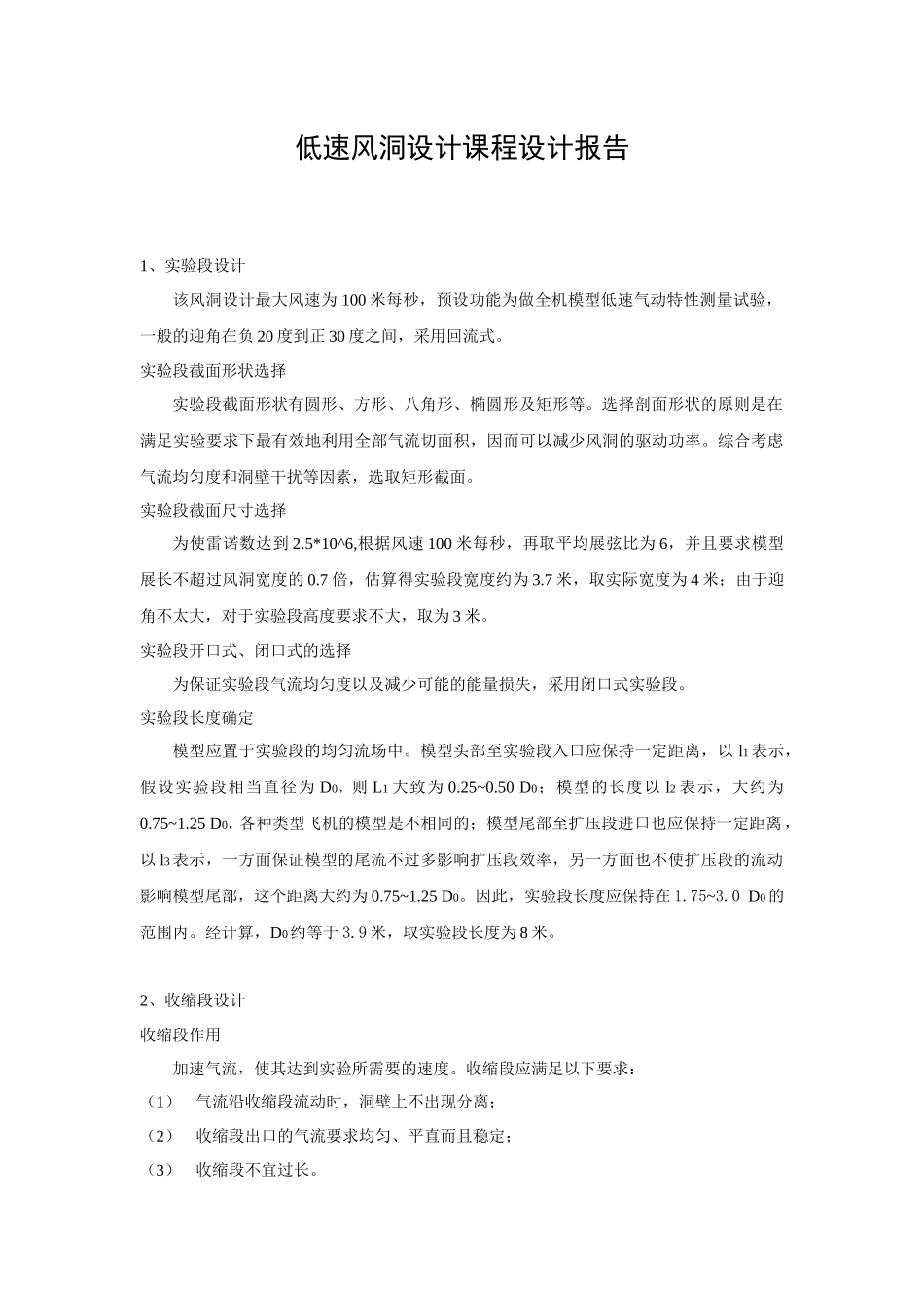 低速风洞设计说明书_第2页
