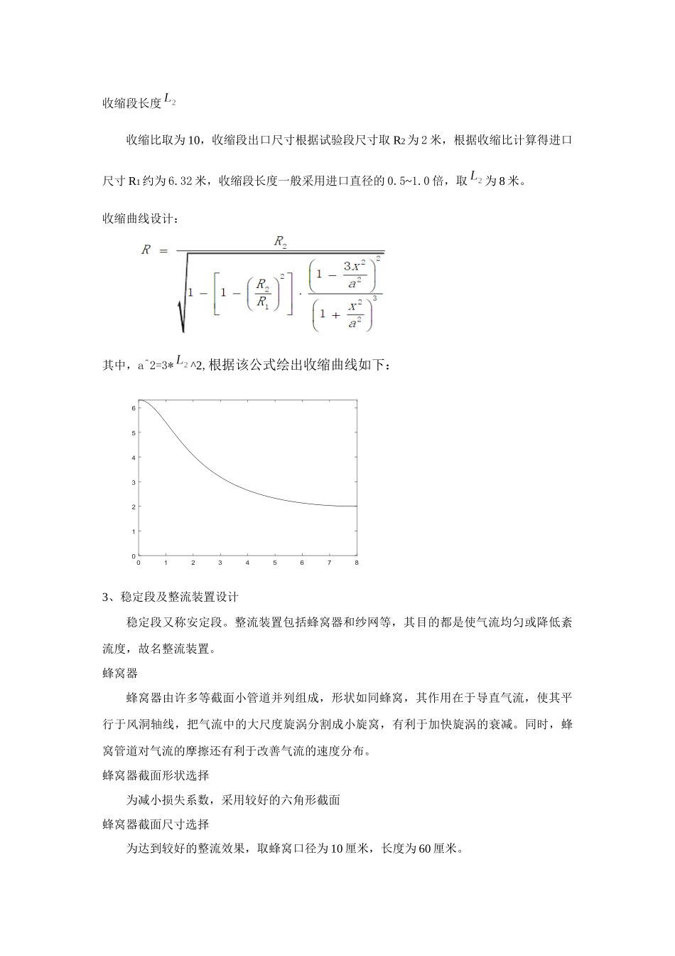 低速风洞设计说明书_第3页