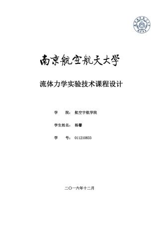 低速风洞设计说明书