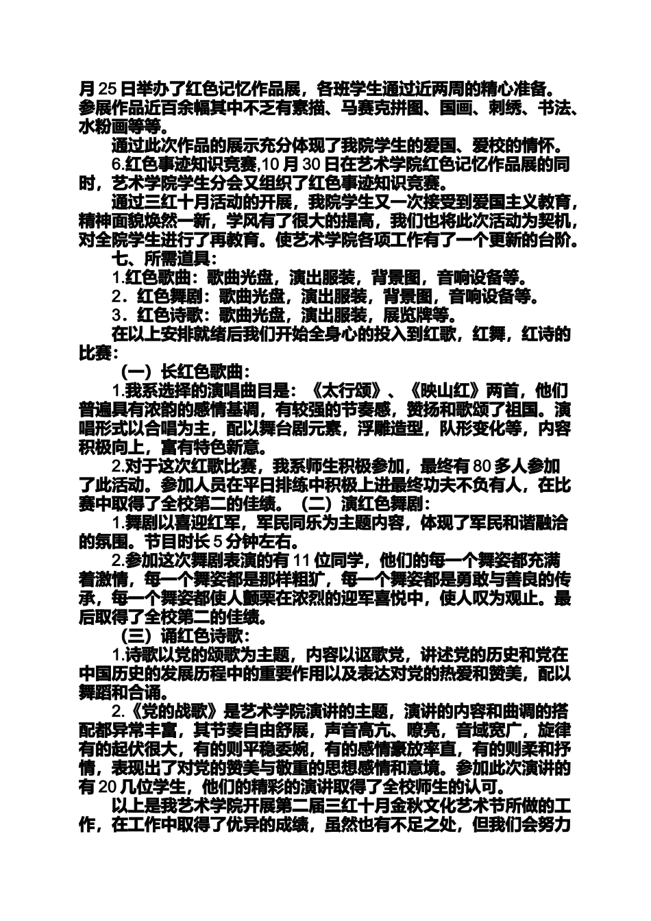 优秀组织申报材料2篇优秀党组织申报材料_第2页