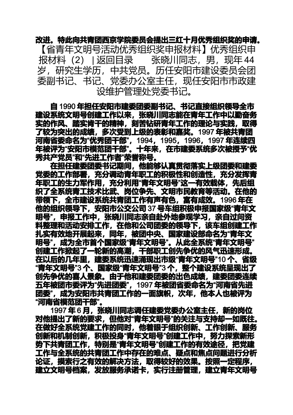 优秀组织申报材料2篇优秀党组织申报材料_第3页