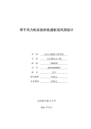 低速射流风洞毕业设计