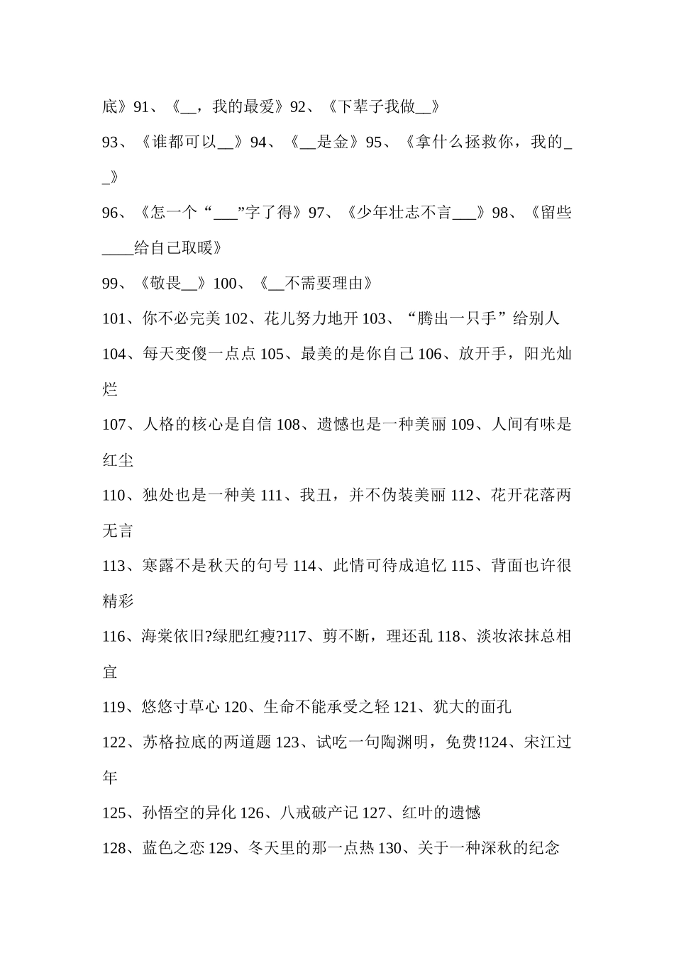 优秀作文标题模板_第3页
