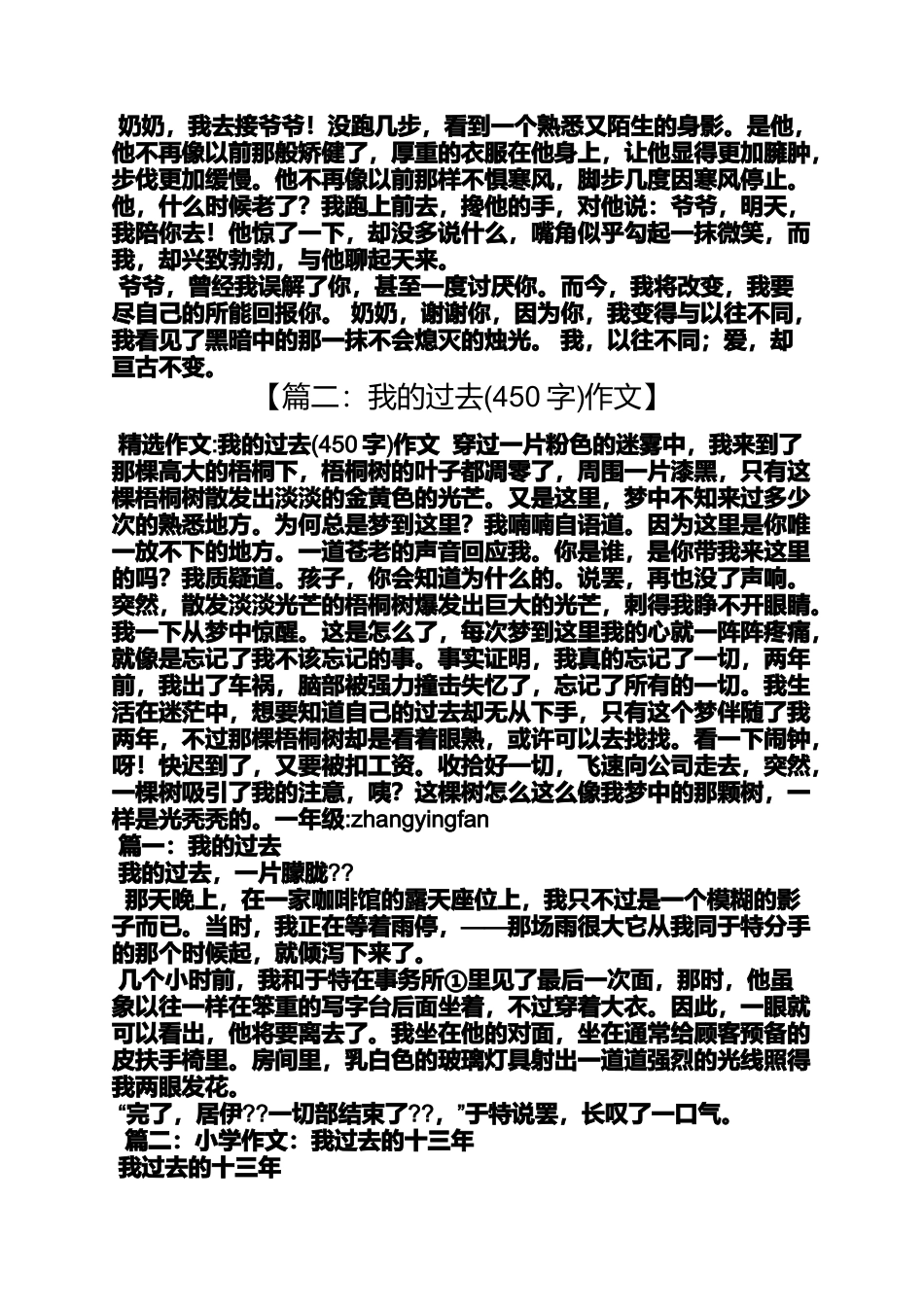 优于过去的自己作文_第2页