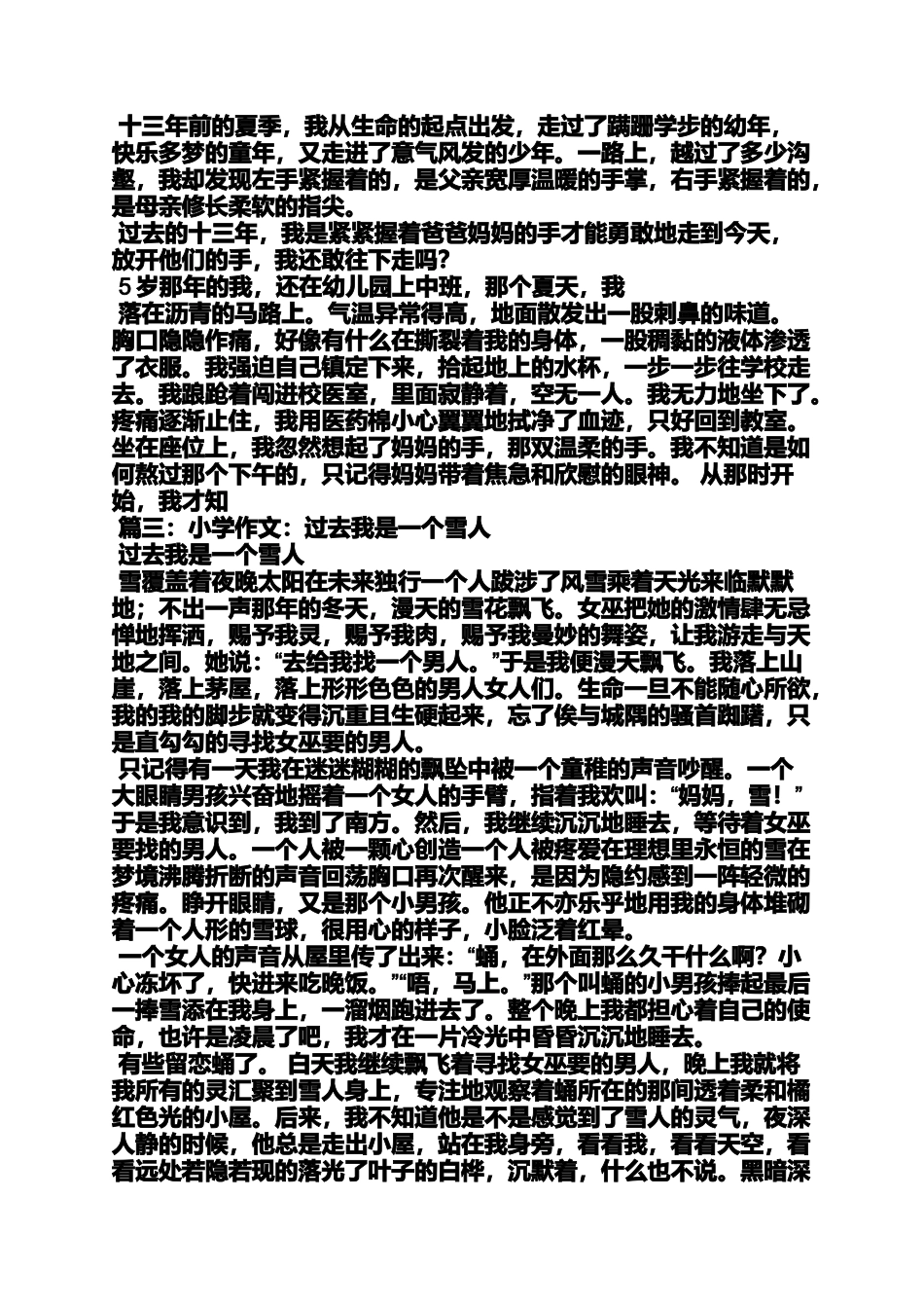 优于过去的自己作文_第3页