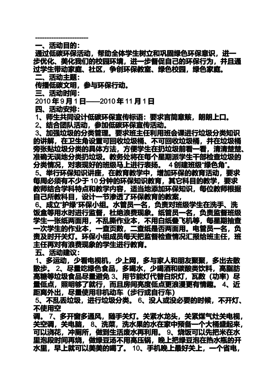 低碳出行活动方案_第2页