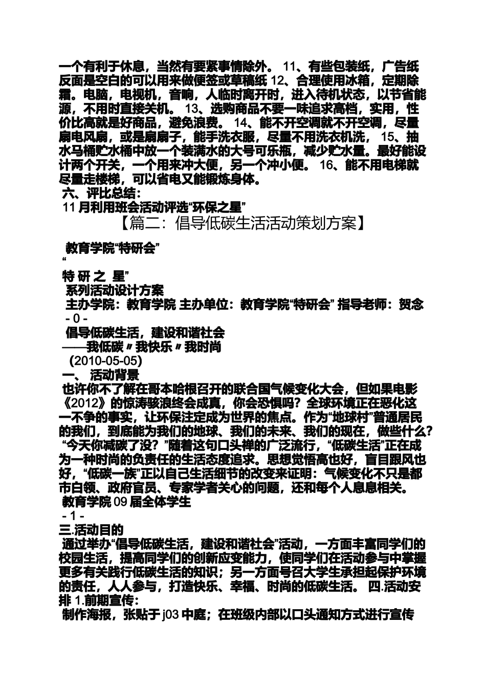 低碳出行活动方案_第3页