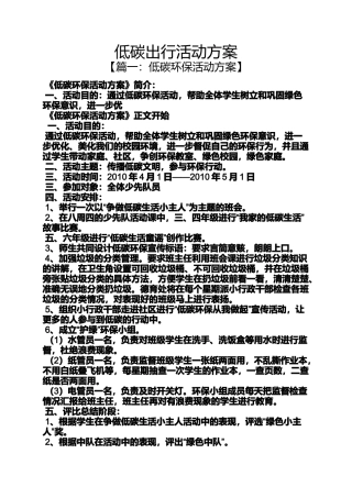 低碳出行活动方案