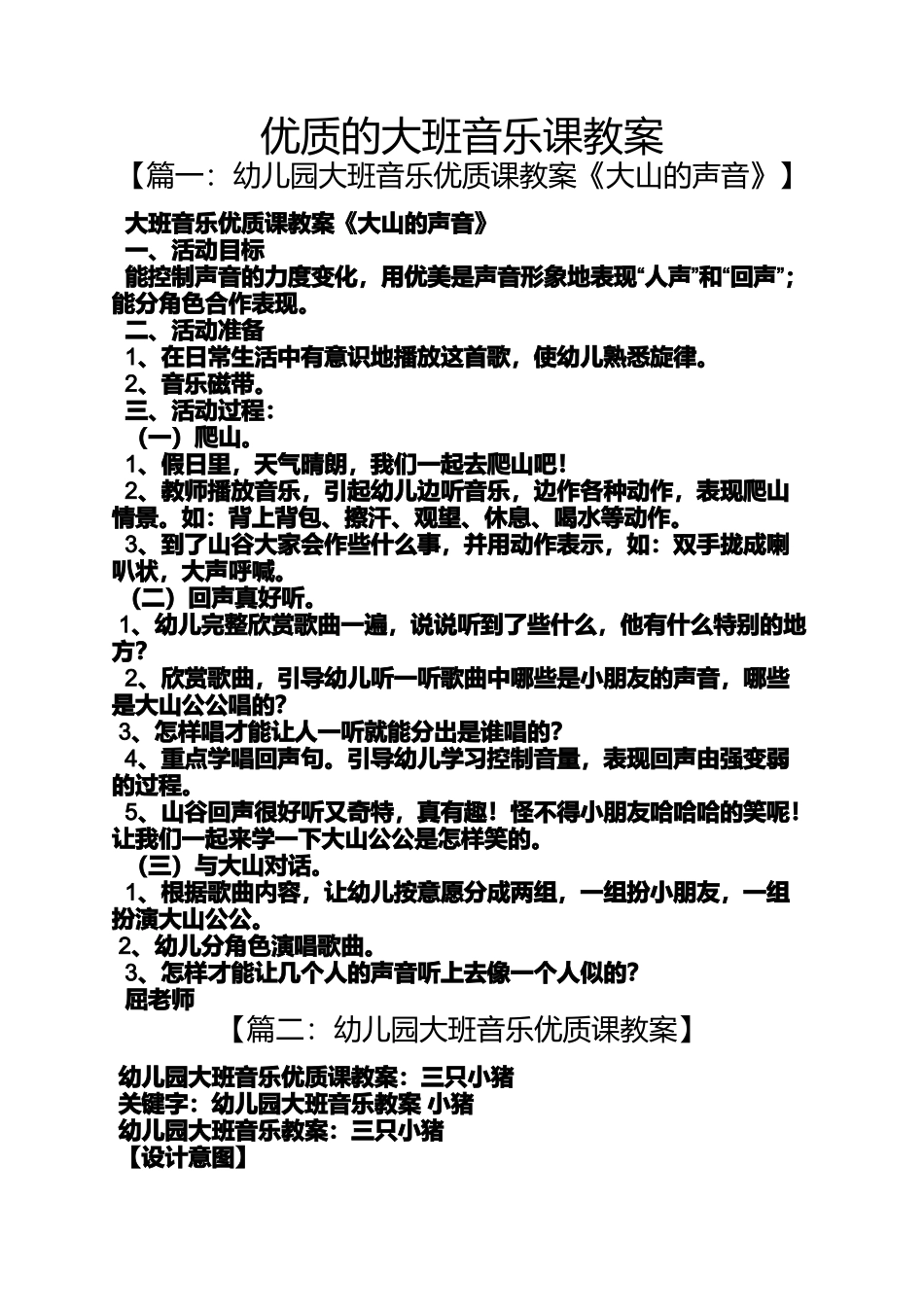 优质的大班音乐课教案_第1页