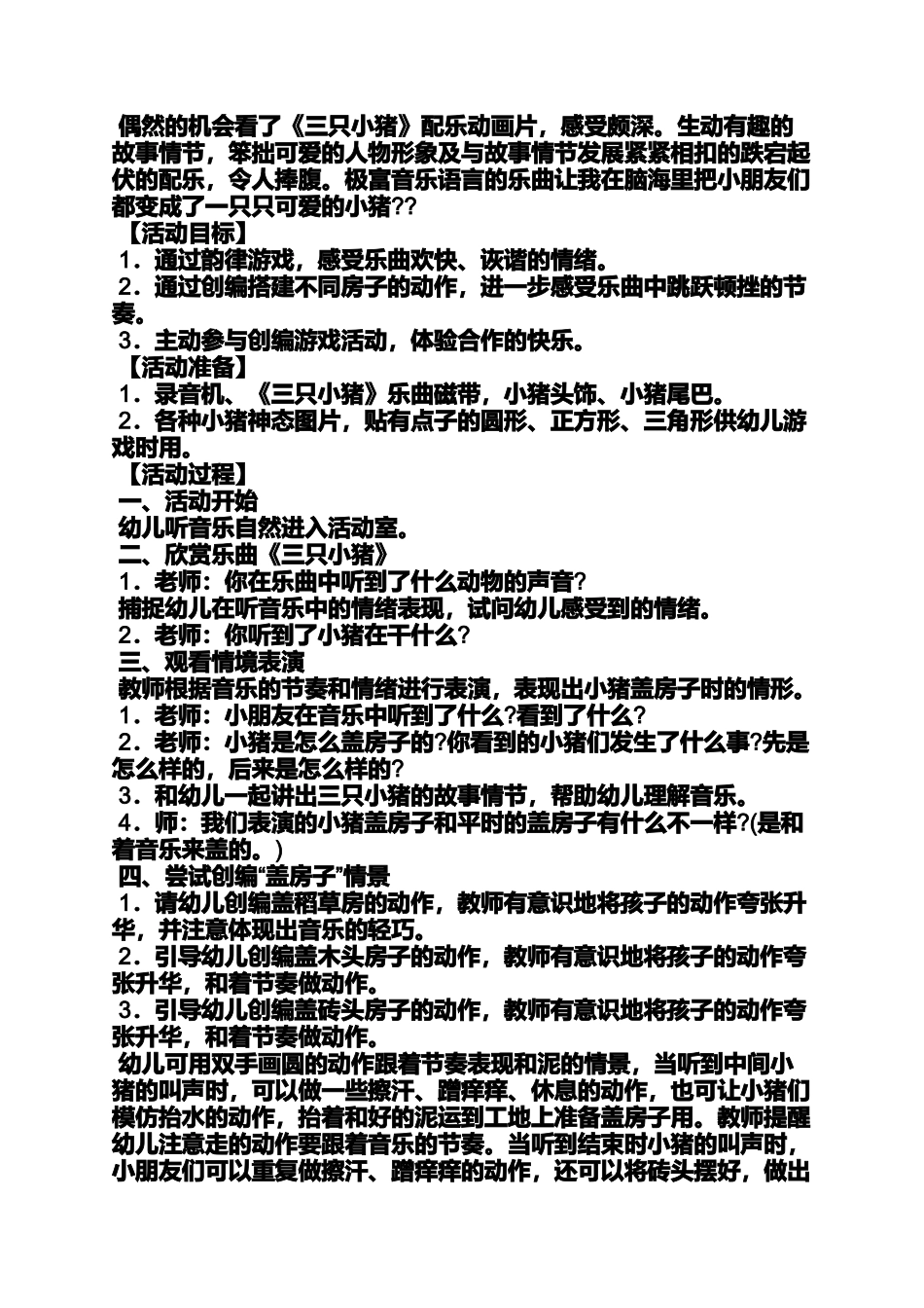 优质的大班音乐课教案_第2页