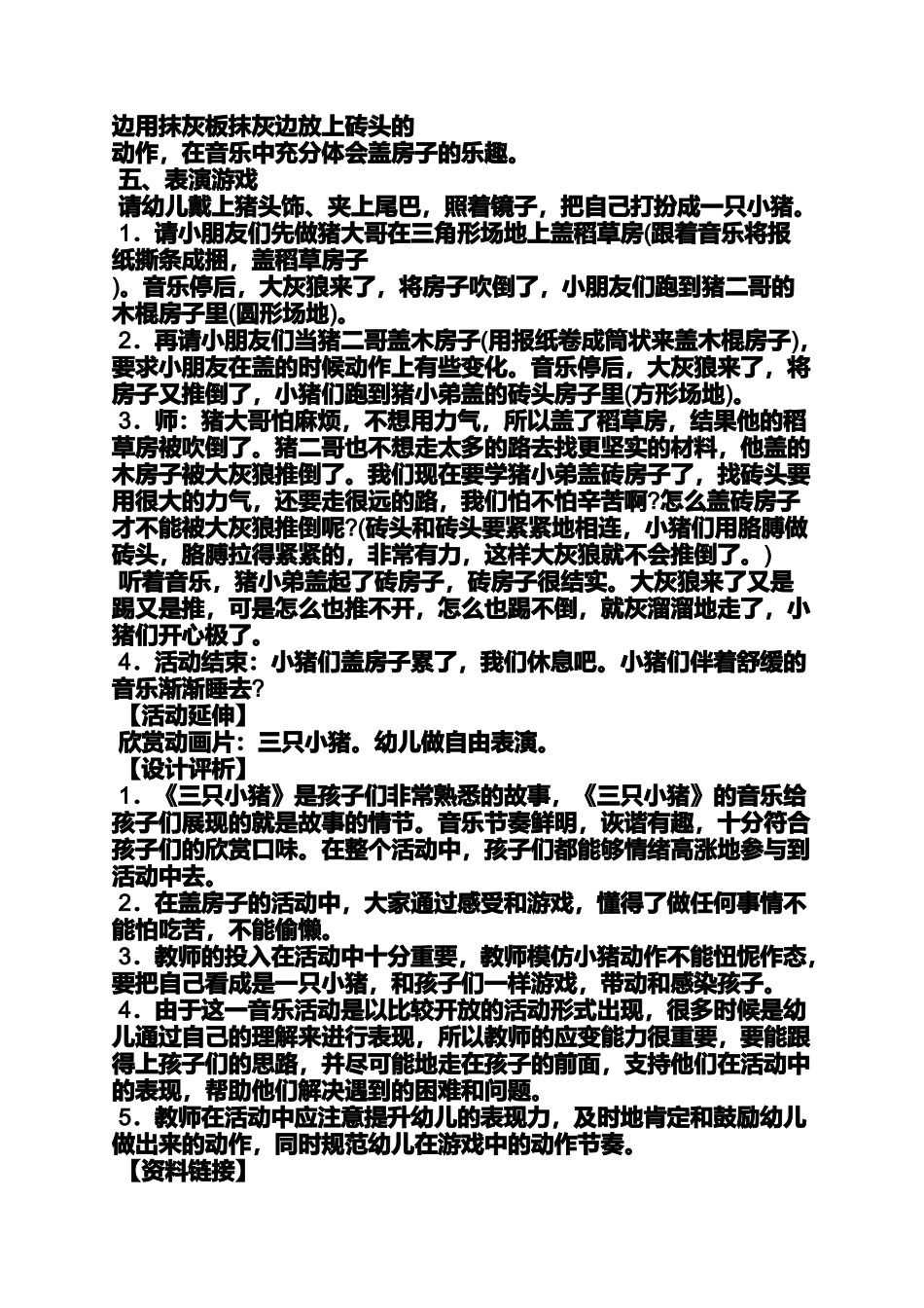 优质的大班音乐课教案_第3页