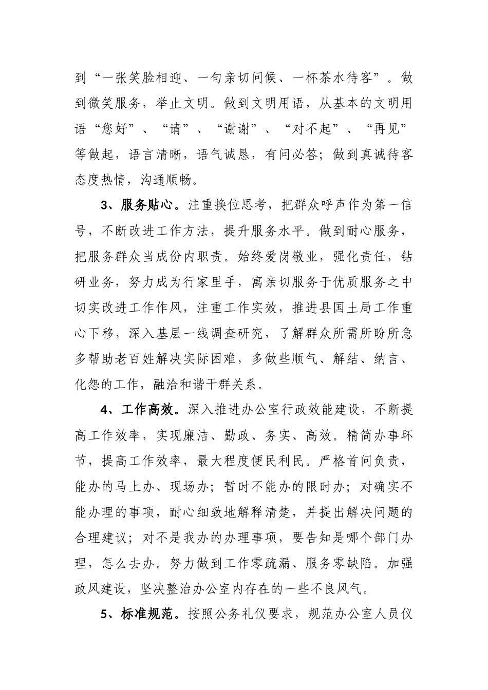 优质服务活动实施方案(同名14836)_第2页