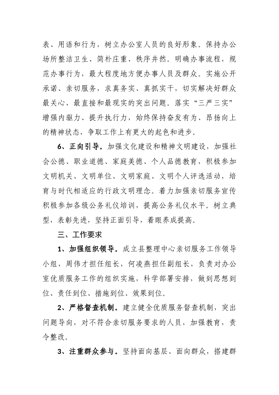 优质服务活动实施方案(同名14836)_第3页