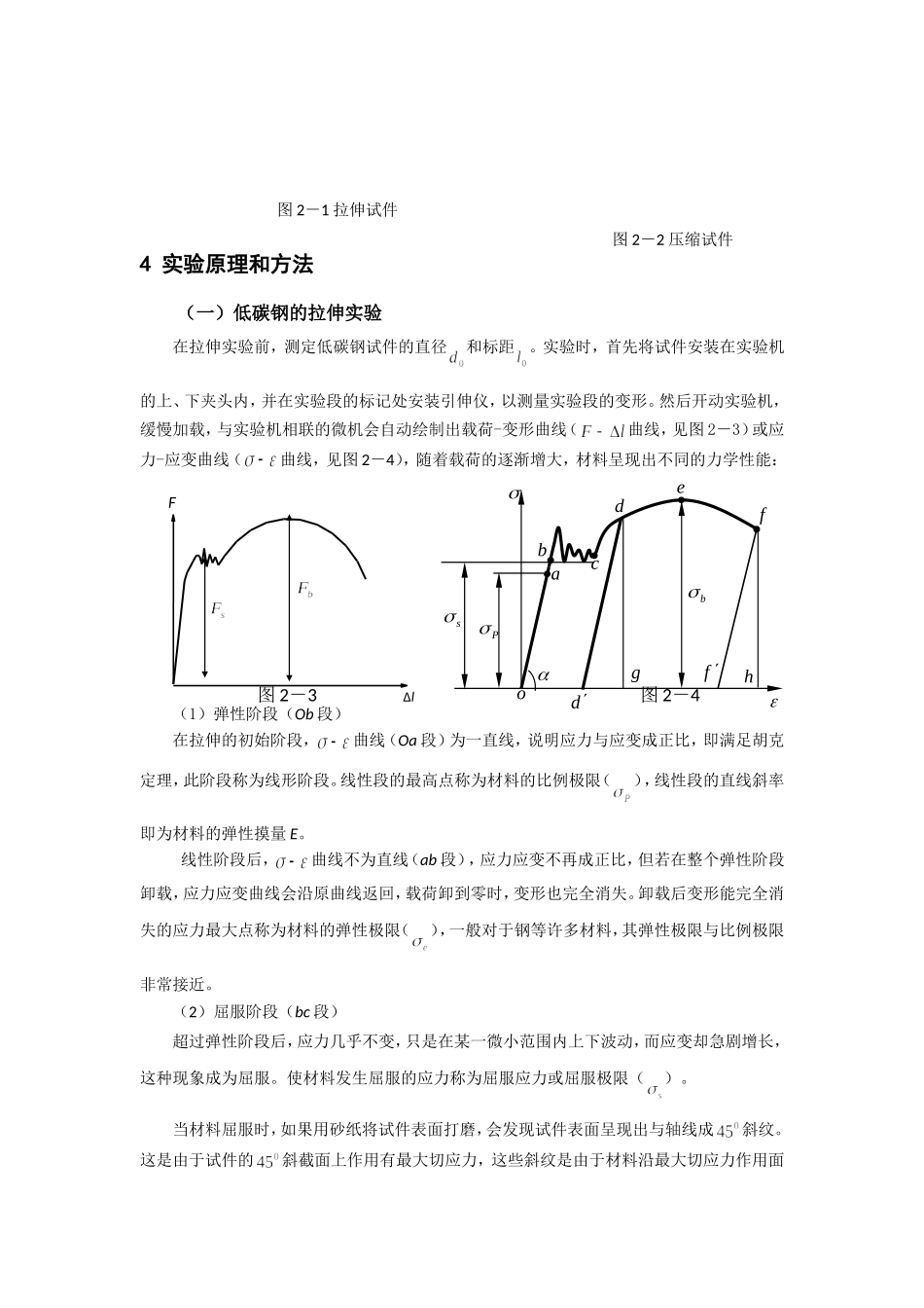低碳钢拉伸试验_第2页