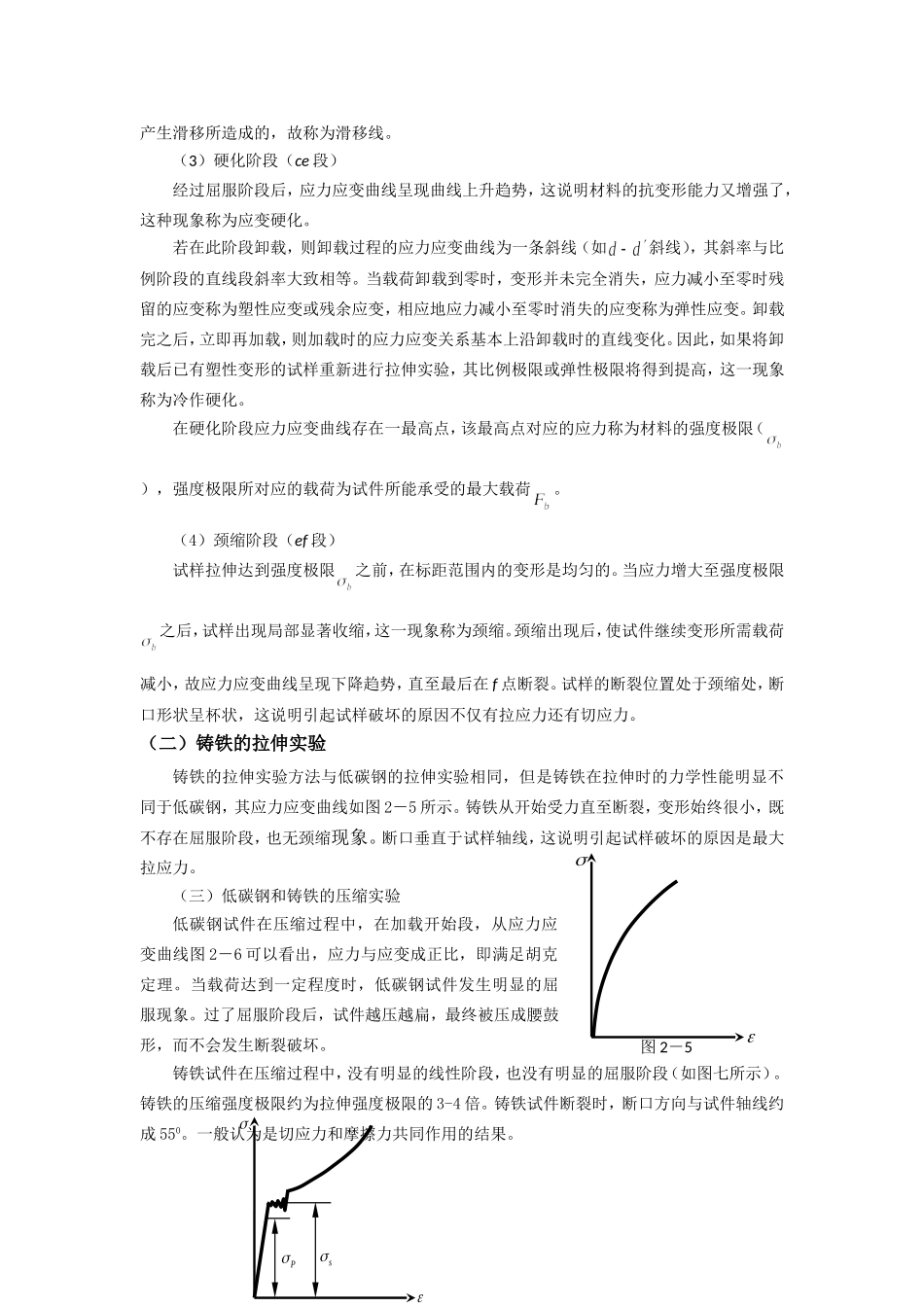 低碳钢拉伸试验_第3页