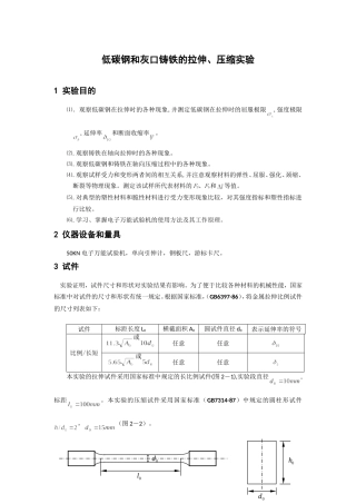 低碳钢拉伸试验