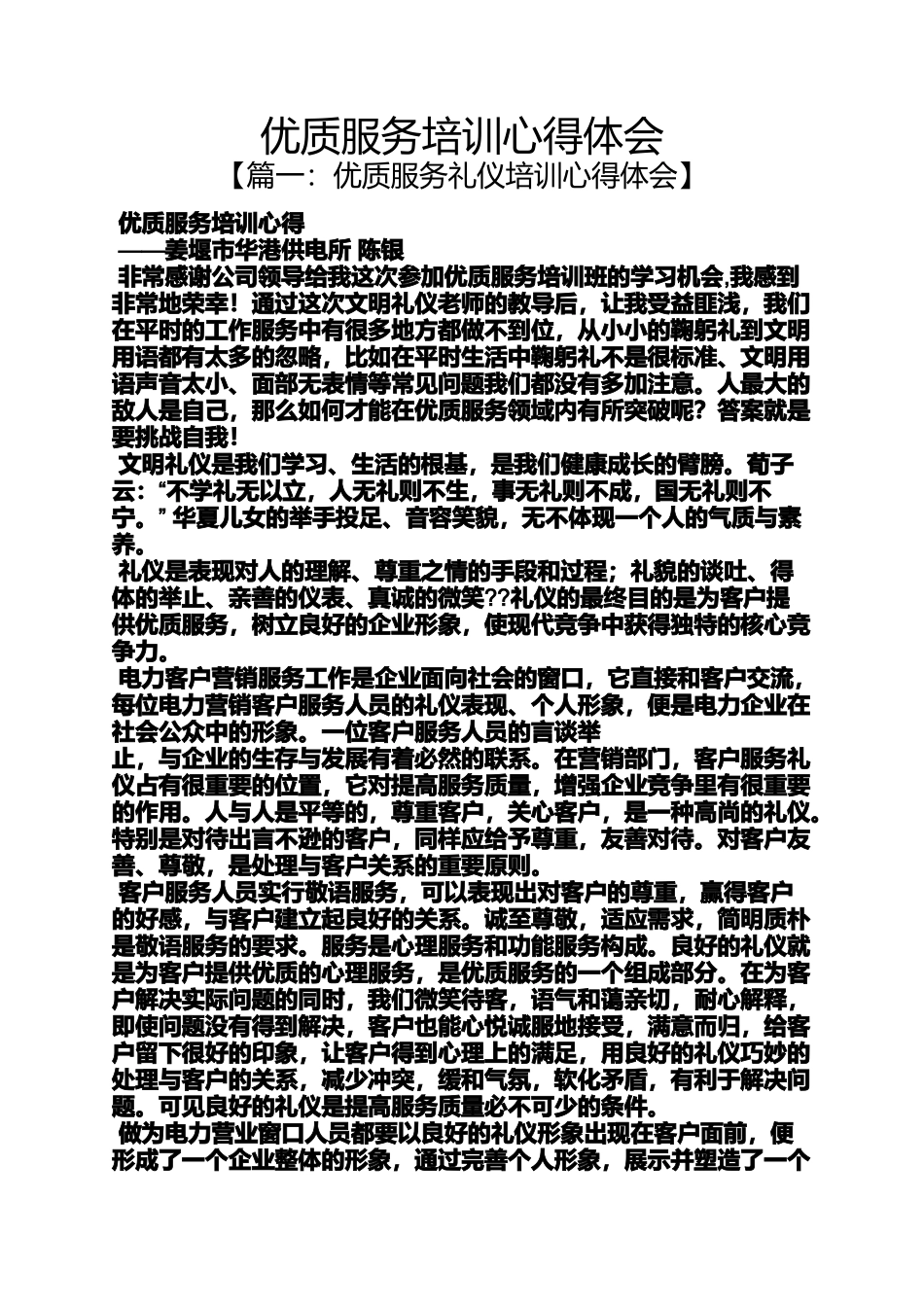 优质服务培训心得体会_第1页
