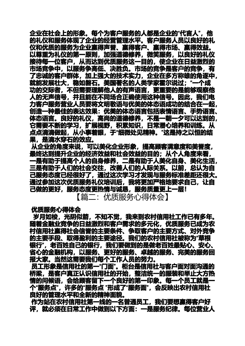 优质服务培训心得体会_第2页