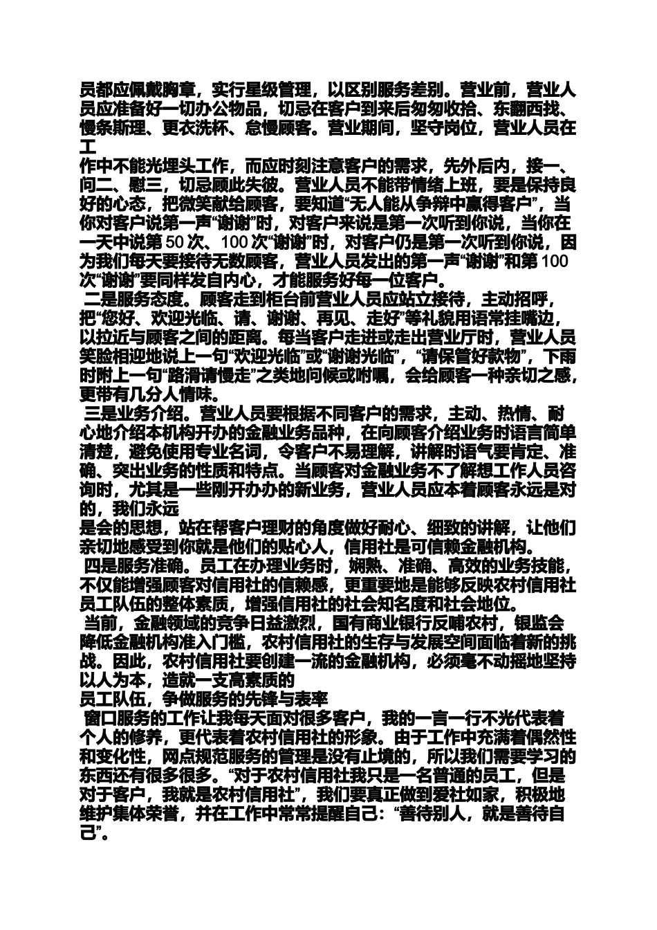 优质服务培训心得体会_第3页