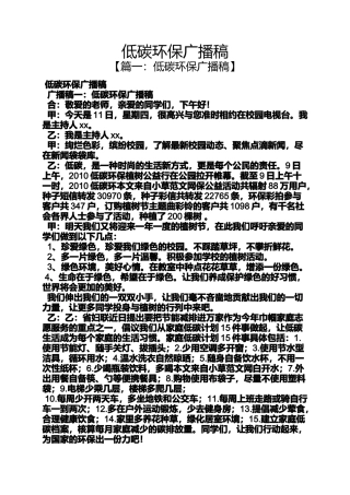 低碳环保广播稿