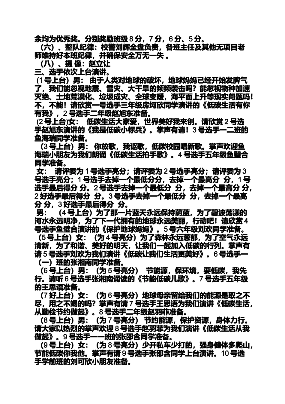 低碳环保活动主持词_第2页