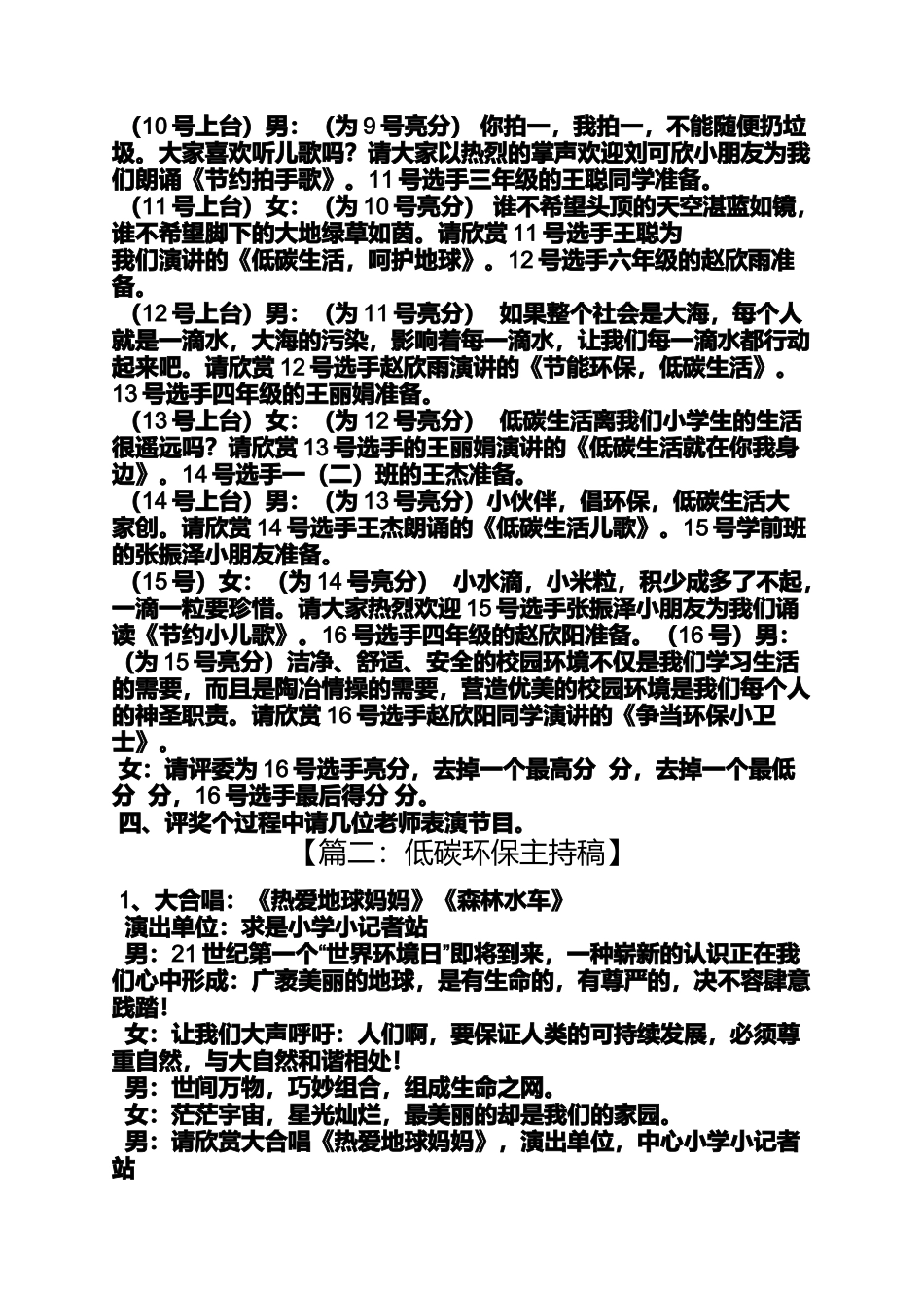 低碳环保活动主持词_第3页