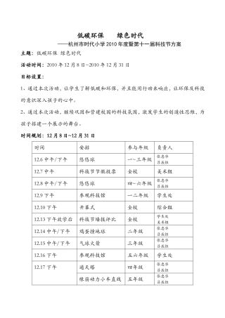 低碳环保绿色时代