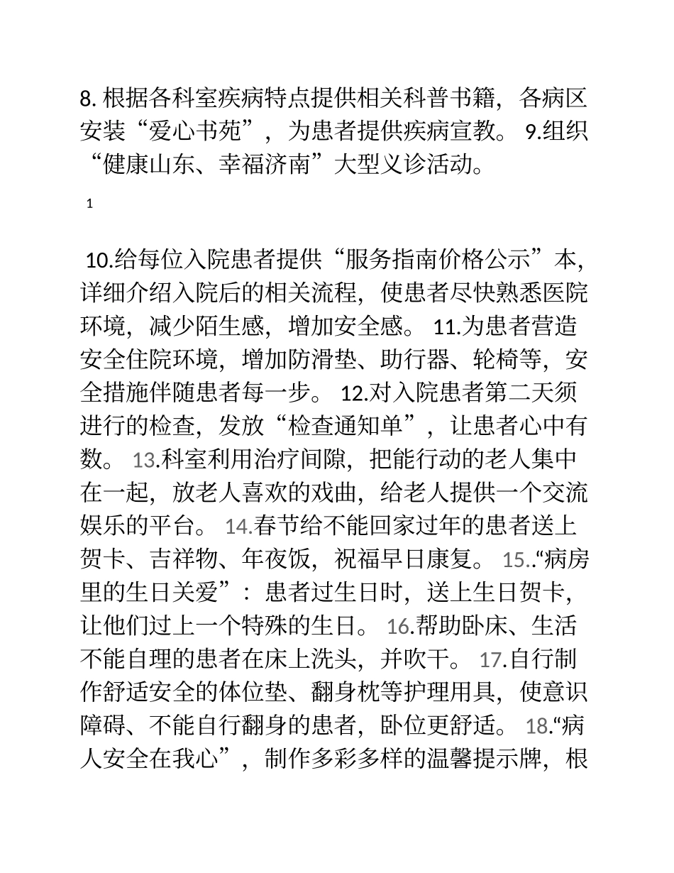 优质护理——阳光服务50条_第2页