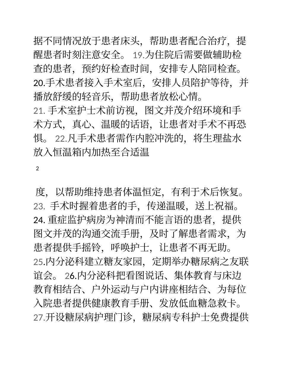 优质护理——阳光服务50条_第3页