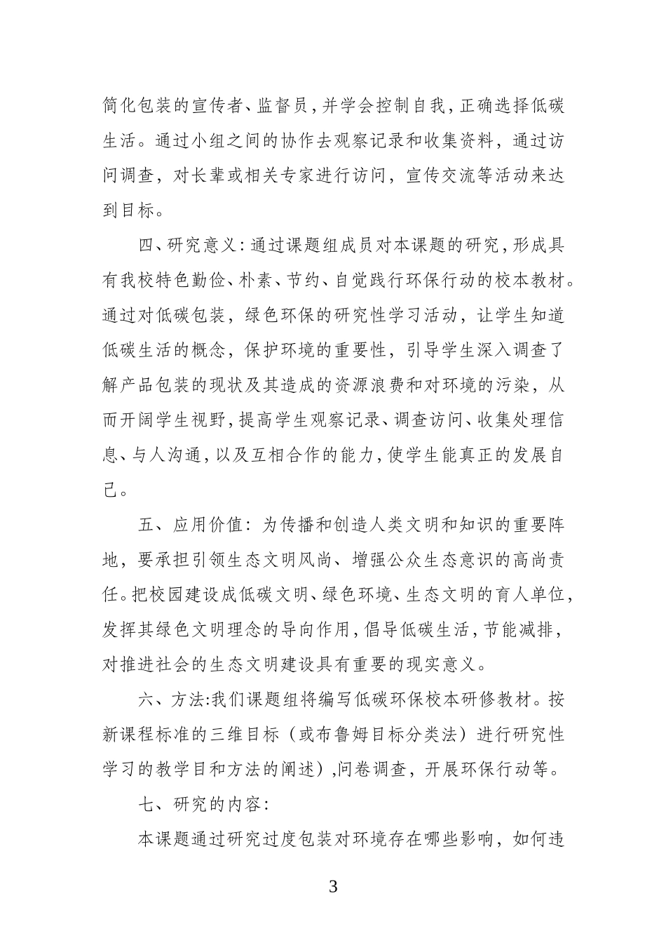 低碳环保研究报告_第3页