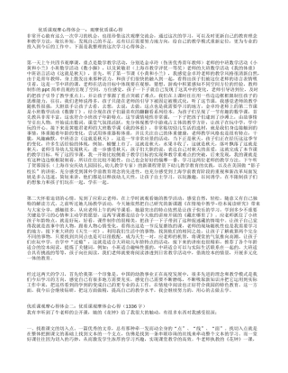 优质课观摩心得体会4篇