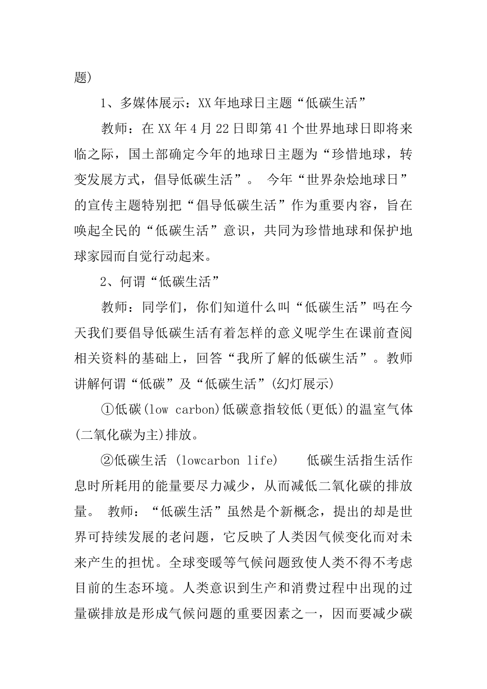 低碳环保主题班会方案_第2页