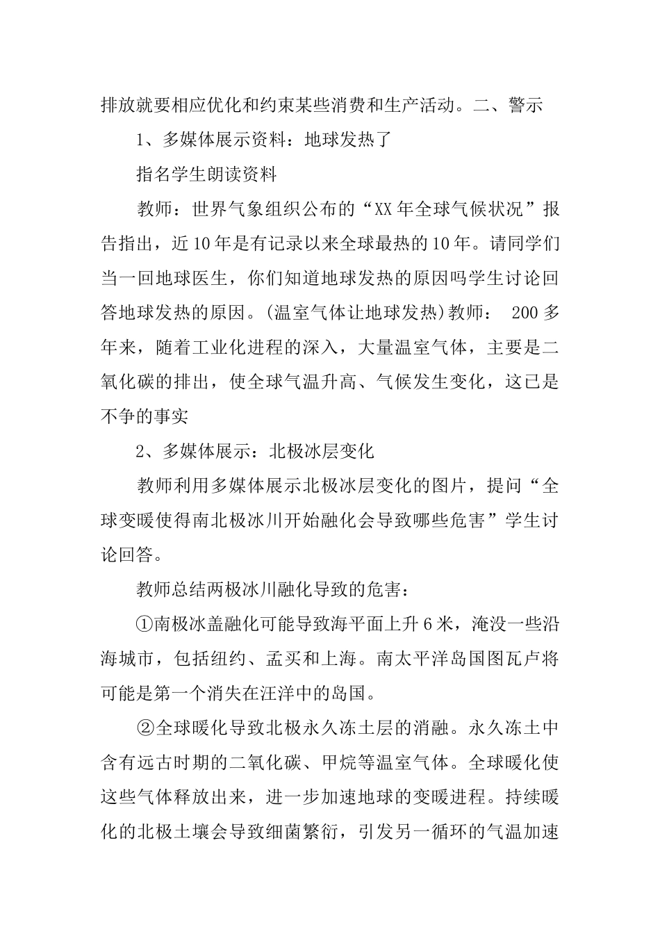 低碳环保主题班会方案_第3页