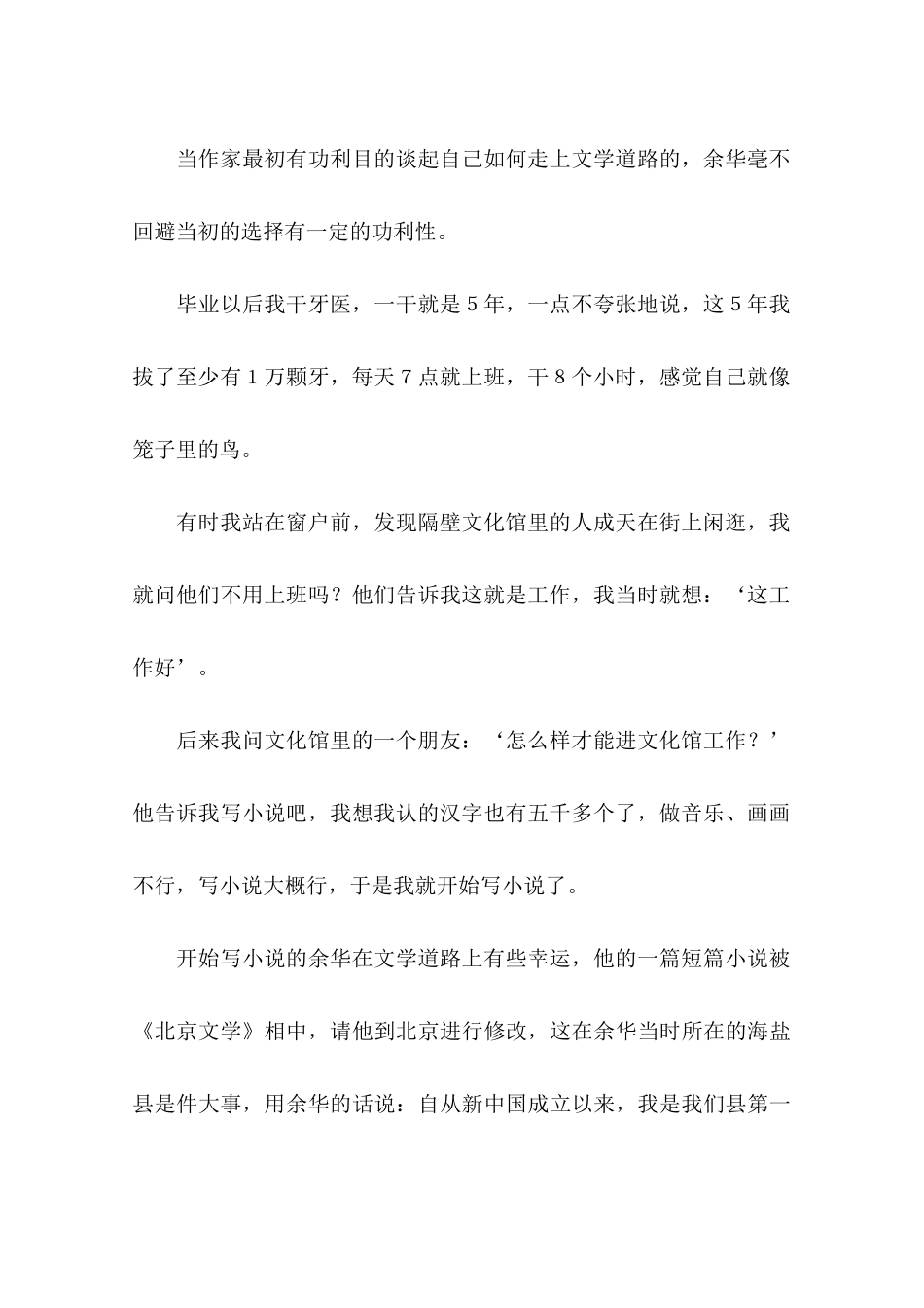 余华：我这样走上文学道路-作文_第2页