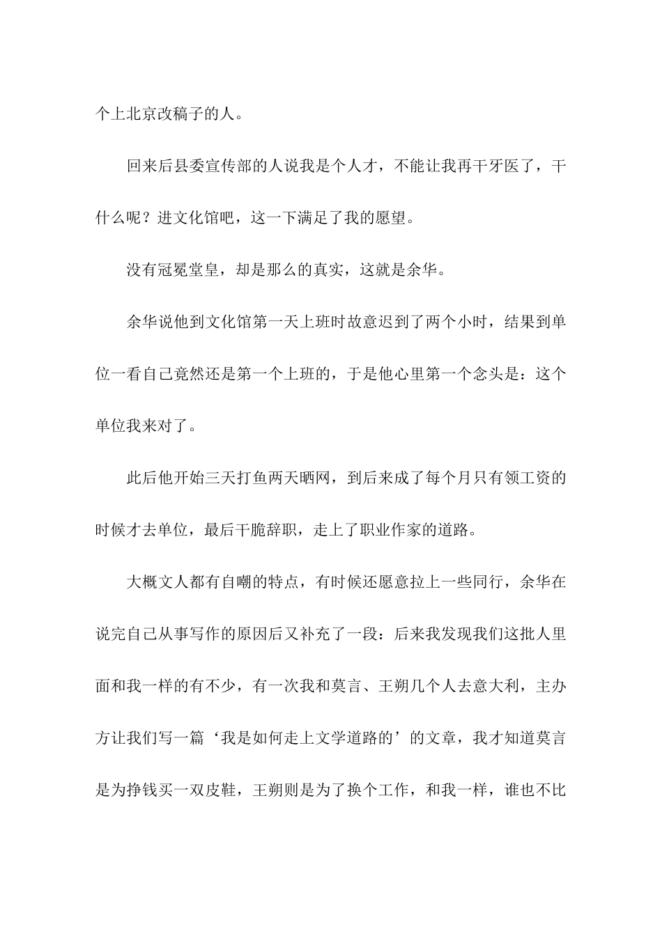 余华：我这样走上文学道路-作文_第3页