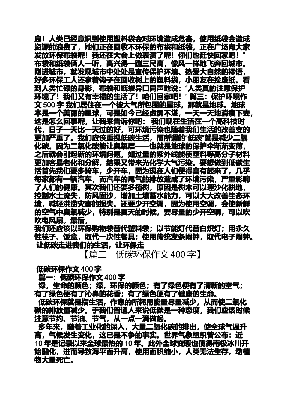 低碳环保作文500字_第2页