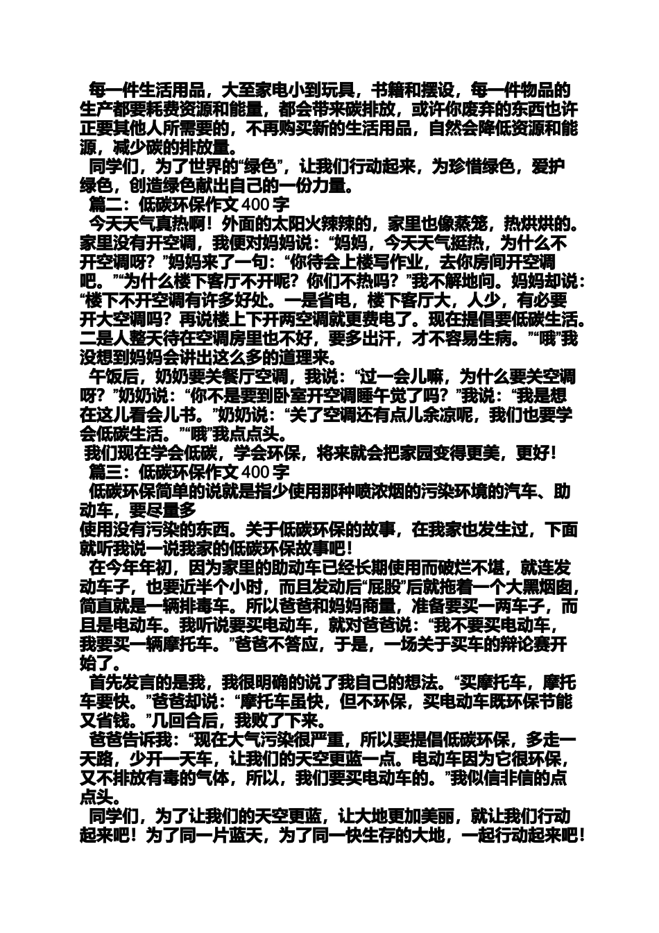 低碳环保作文500字_第3页