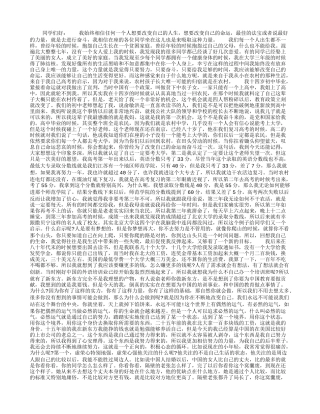 俞敏洪《相信奋斗的力量》励志演讲稿