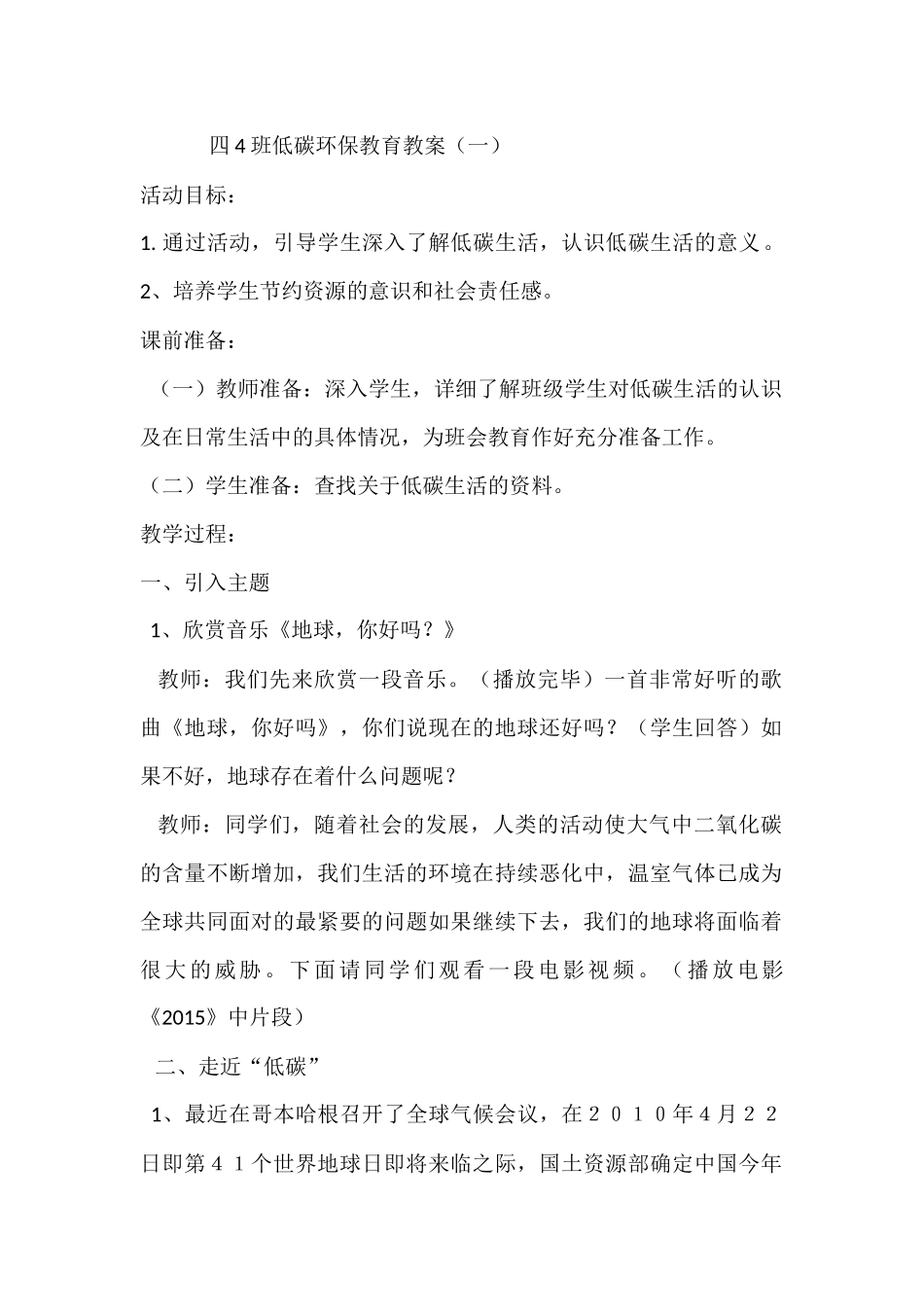 低碳教育教案四4_第1页