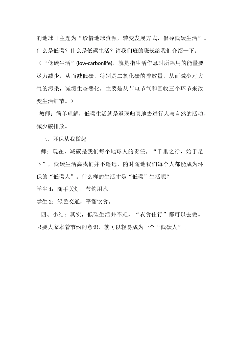 低碳教育教案四4_第2页