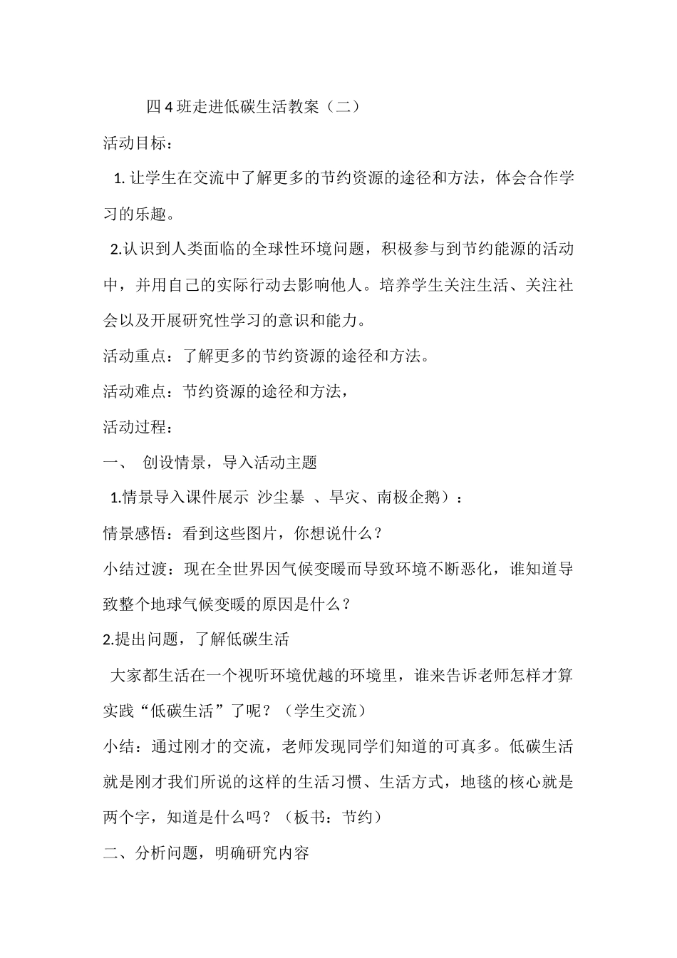 低碳教育教案四4_第3页