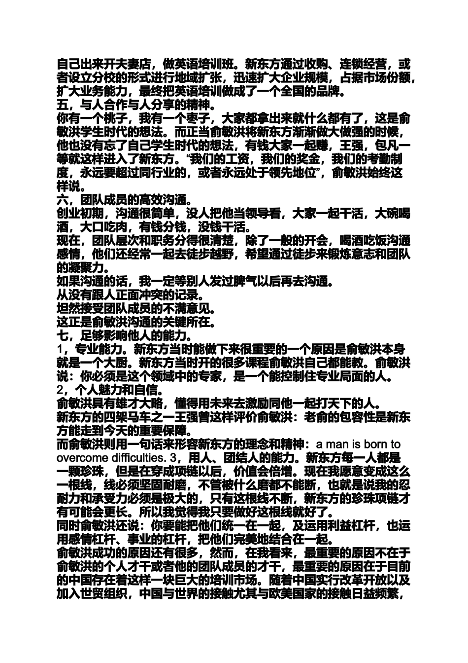 俞敏洪创业案例分析_第3页