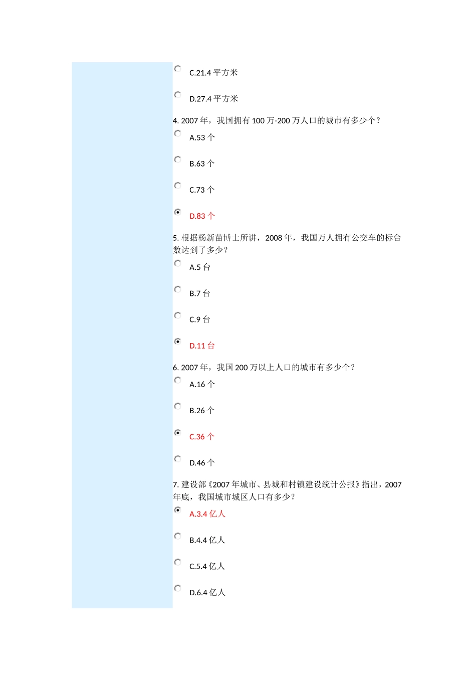 低碳节能的公交城市-课程的考试-95分_第2页