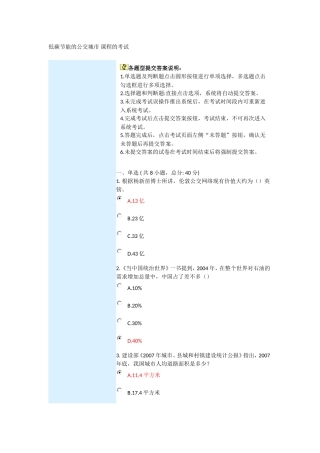 低碳节能的公交城市-课程的考试-95分