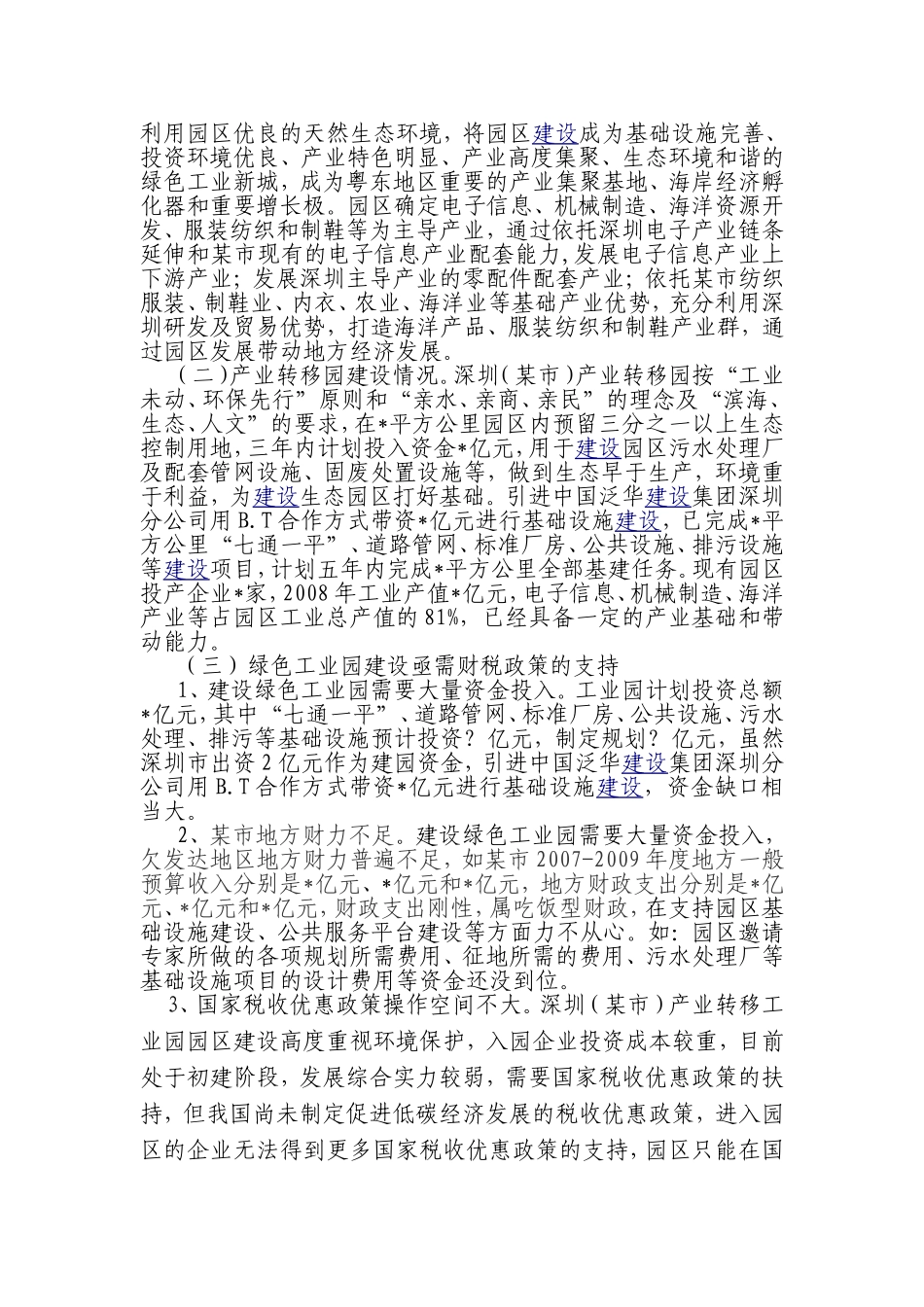 低碳经济背景下欠发达地区承接产业转移的思路与研究_第3页