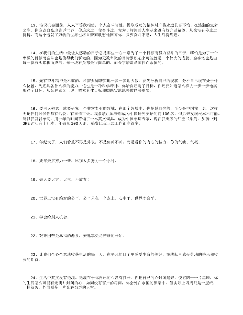 俞敏洪最经典的语录大全(超完整)绝对有打动你的那一句_第2页