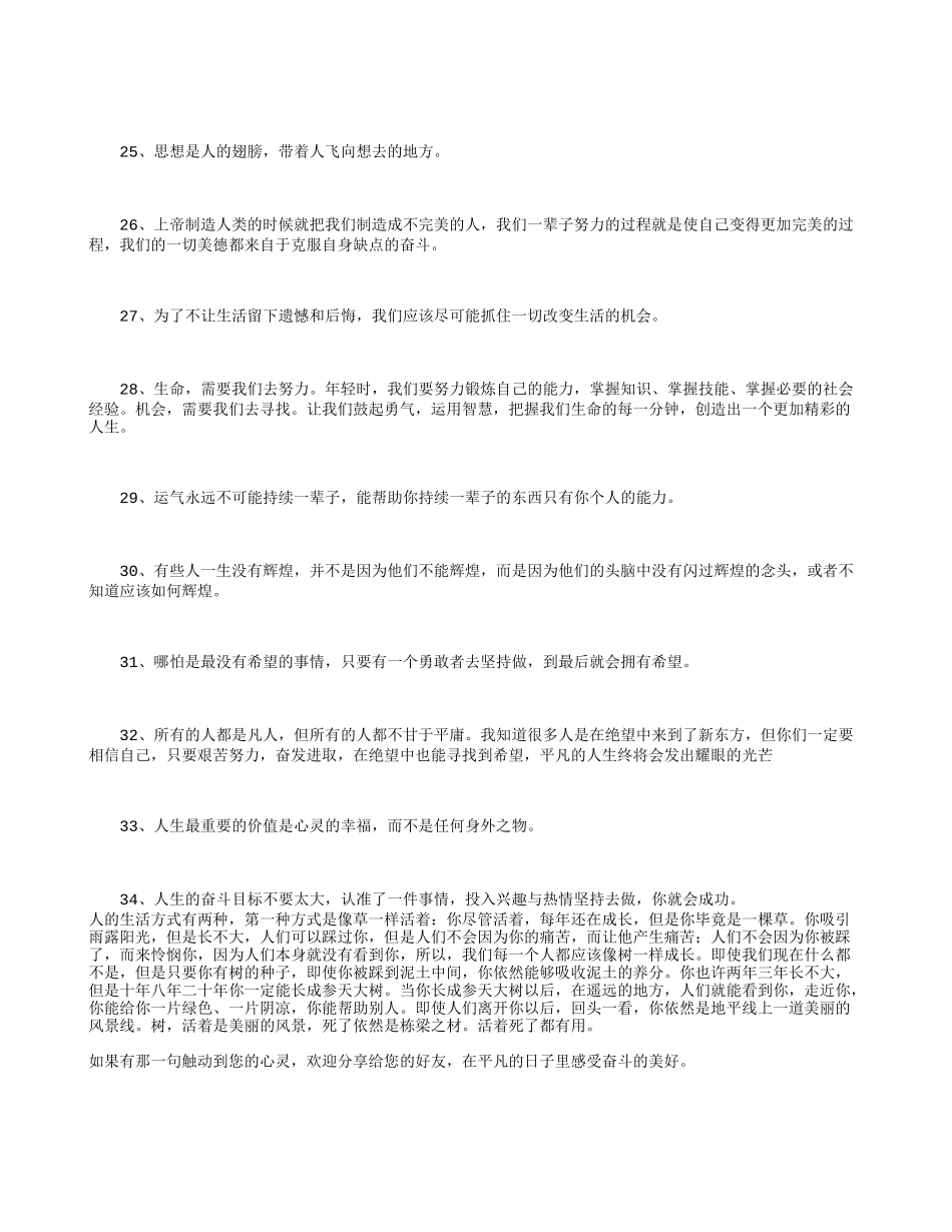 俞敏洪最经典的语录大全(超完整)绝对有打动你的那一句_第3页