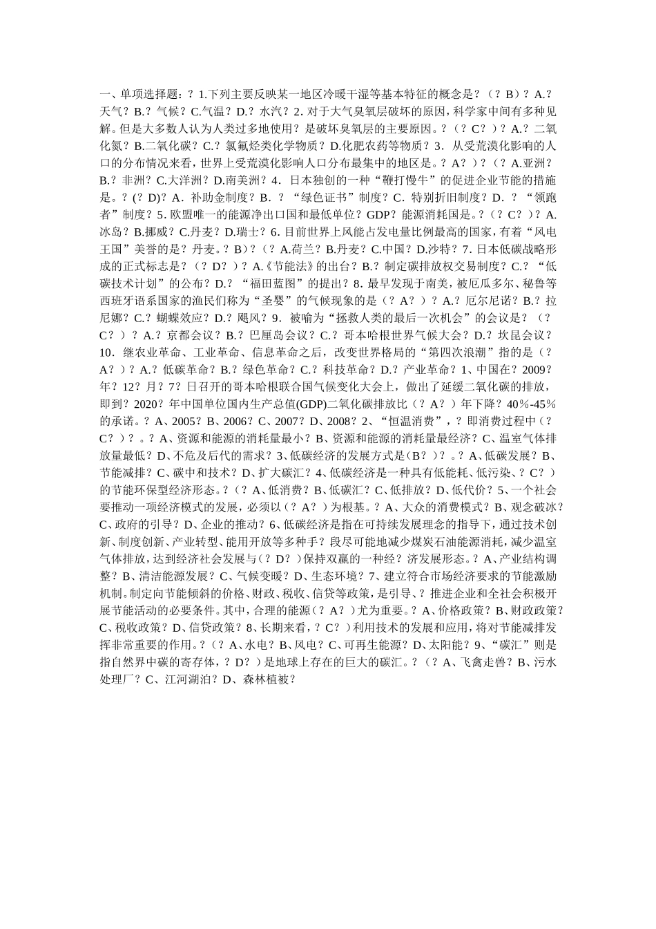 低碳经济测试题及答案_第1页