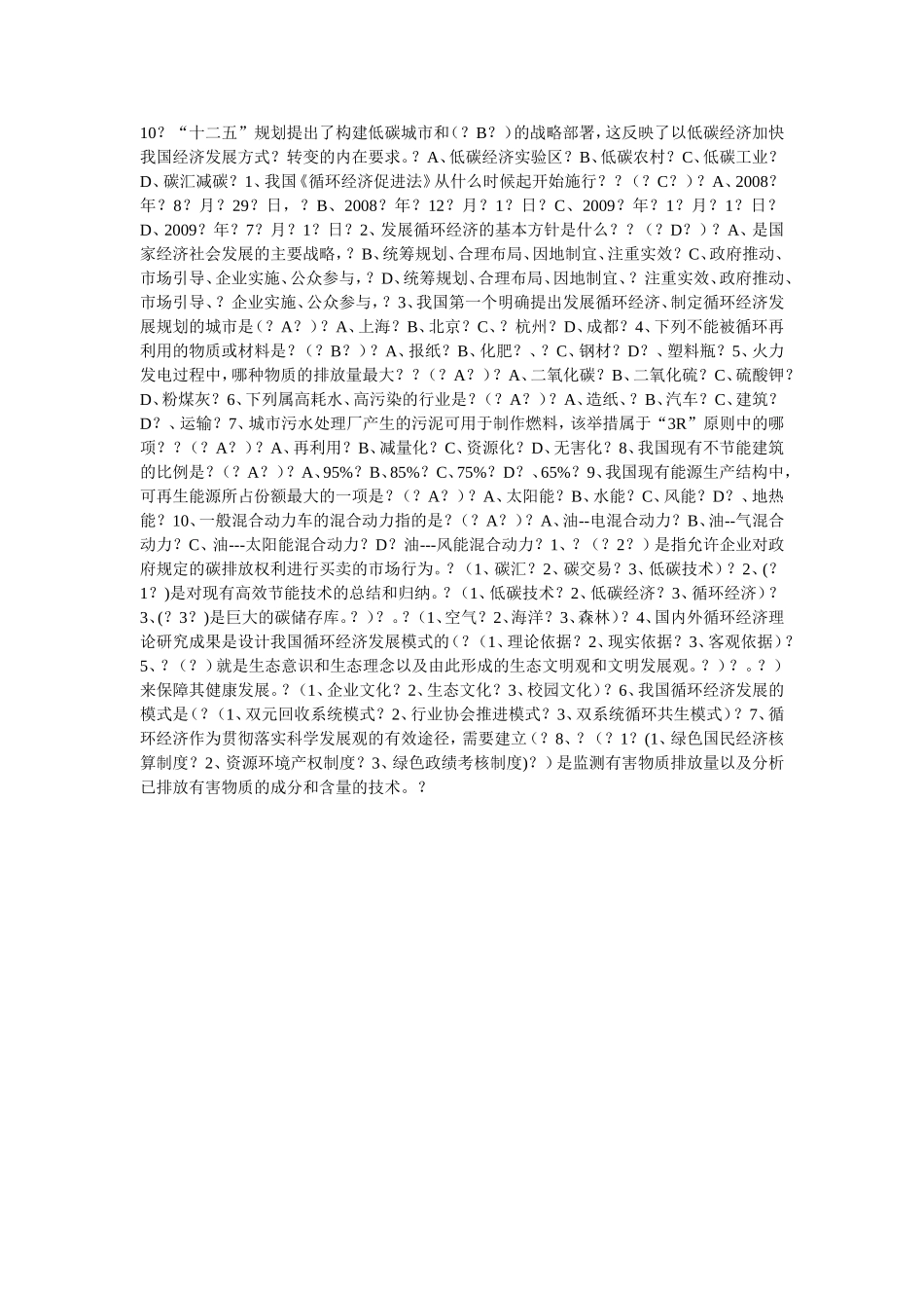 低碳经济测试题及答案_第2页